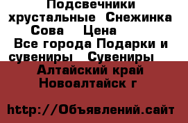 Подсвечники хрустальные “Снежинка“, “Сова“ › Цена ­ 1 000 - Все города Подарки и сувениры » Сувениры   . Алтайский край,Новоалтайск г.